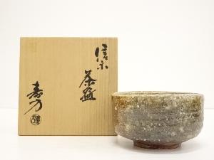信楽焼　上田寿方造　茶碗（共箱）